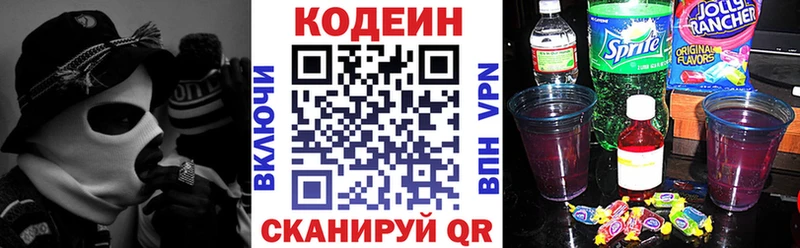 Кодеин напиток Lean (лин) Удомля